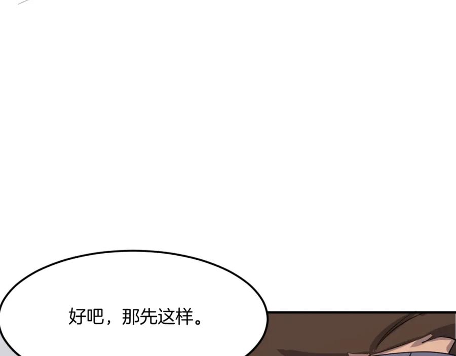 《重生不死尊》第25话 替身 第138页