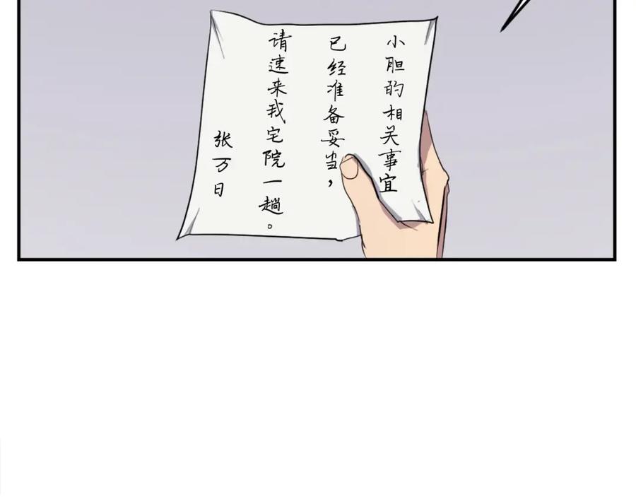 《重生不死尊》第25话 替身 第150页