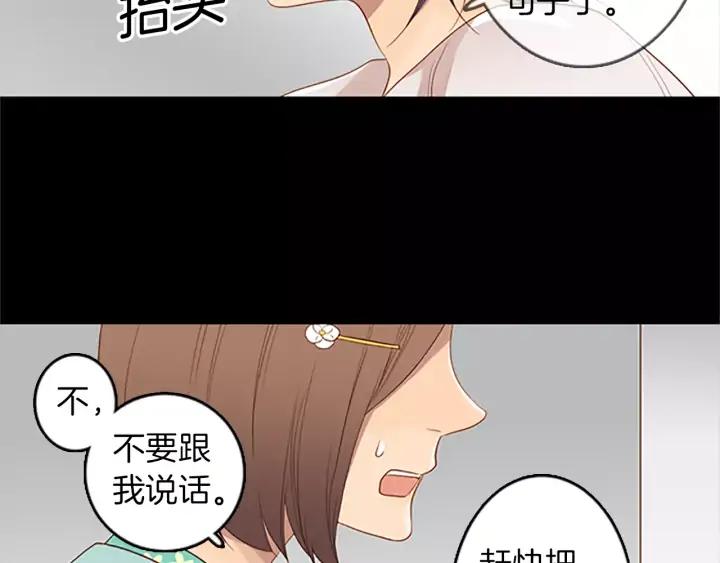 《第3次亲吻》第24话 陷阱（2） 第44页