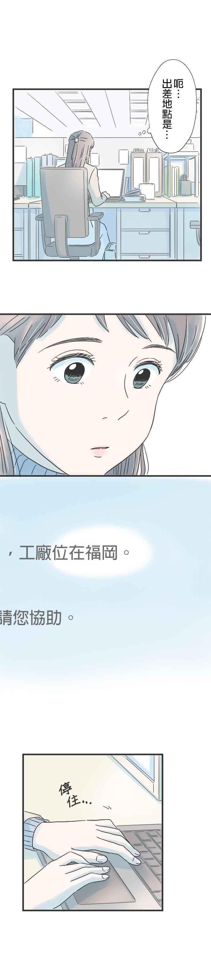 《重要的日子总是雨》第24话 从恶梦中清醒 第26页