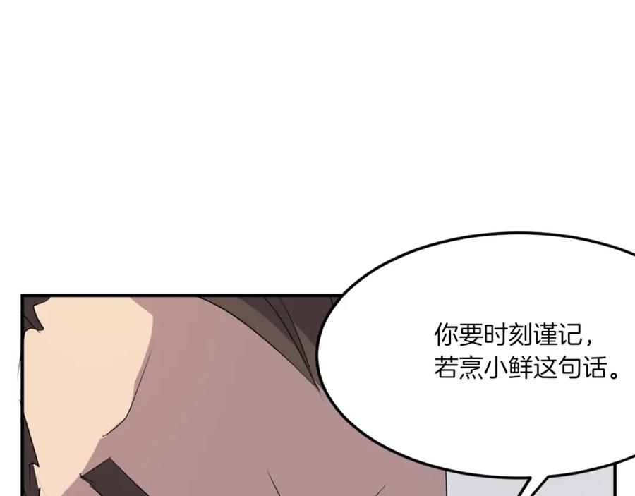 《重生不死尊》第26话 情报互换 第67页