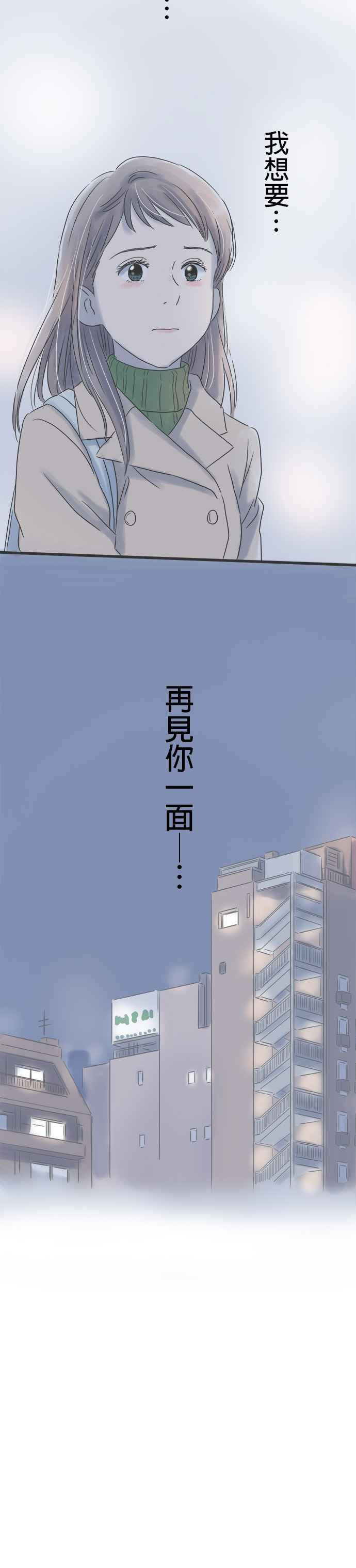 《重要的日子总是雨》第25话 前去见你… 第28页