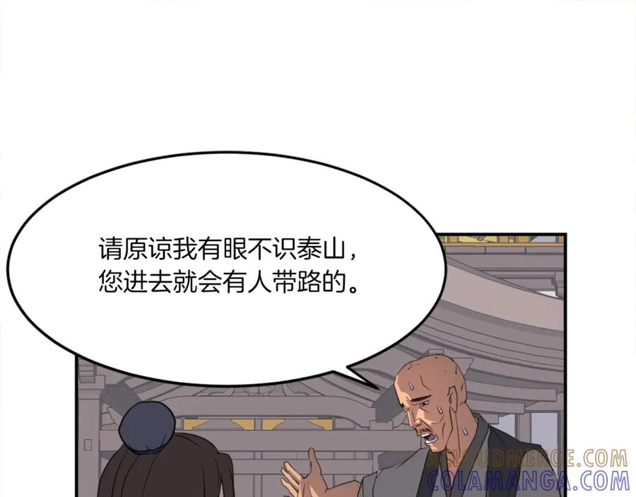《重生不死尊》第26话 情报互换 第93页