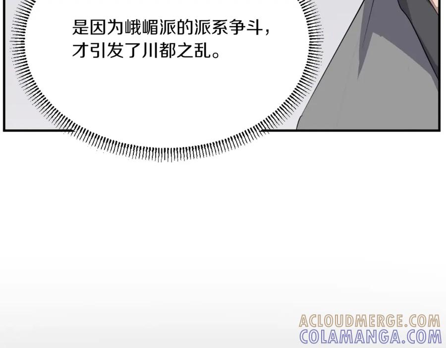 《重生不死尊》第26话 情报互换 第49页