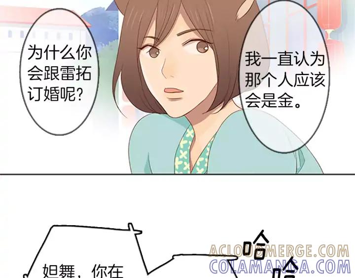 《第3次亲吻》第25话 陷阱（3） 第31页
