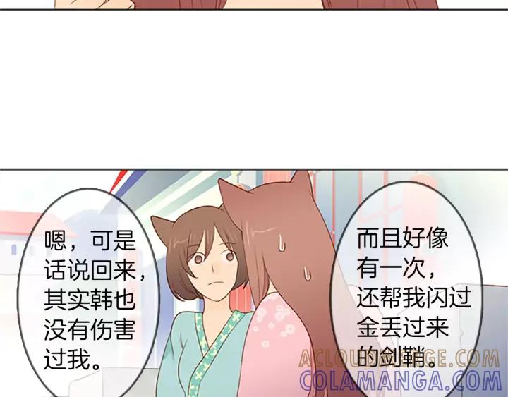 《第3次亲吻》第25话 陷阱（3） 第25页