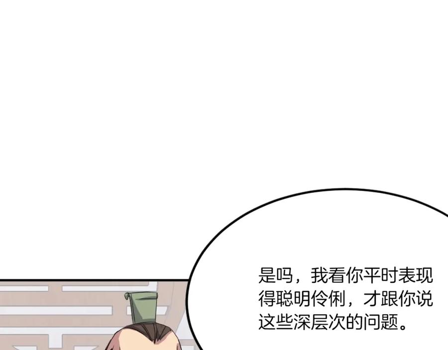《重生不死尊》第26话 情报互换 第63页