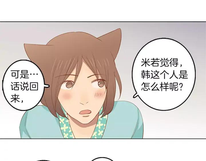 《第3次亲吻》第25话 陷阱（3） 第14页