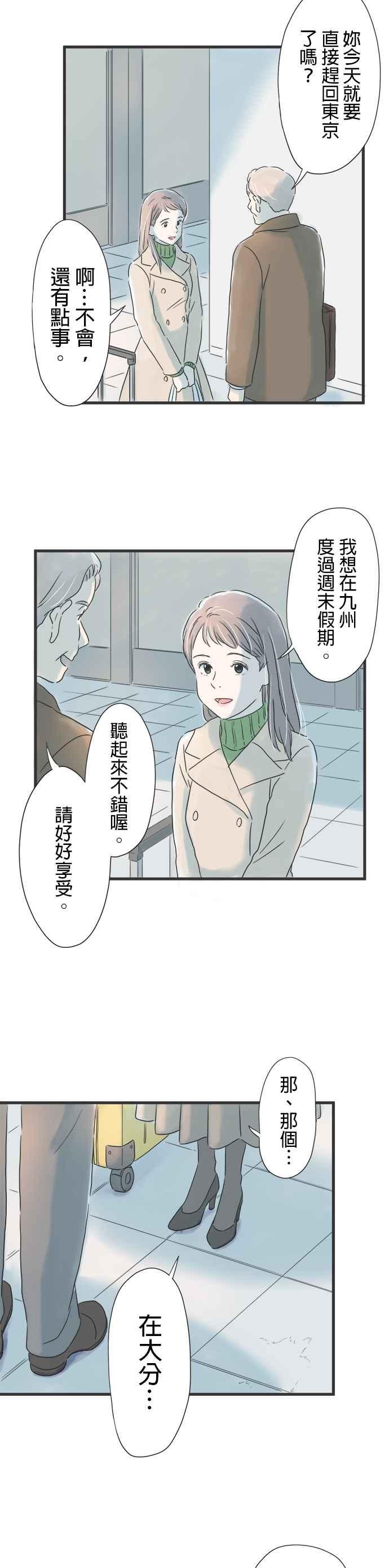 《重要的日子总是雨》第25话 前去见你… 第14页