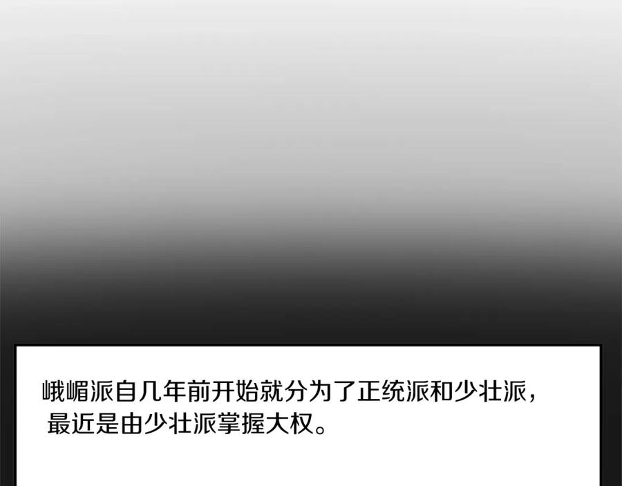 《重生不死尊》第26话 情报互换 第50页