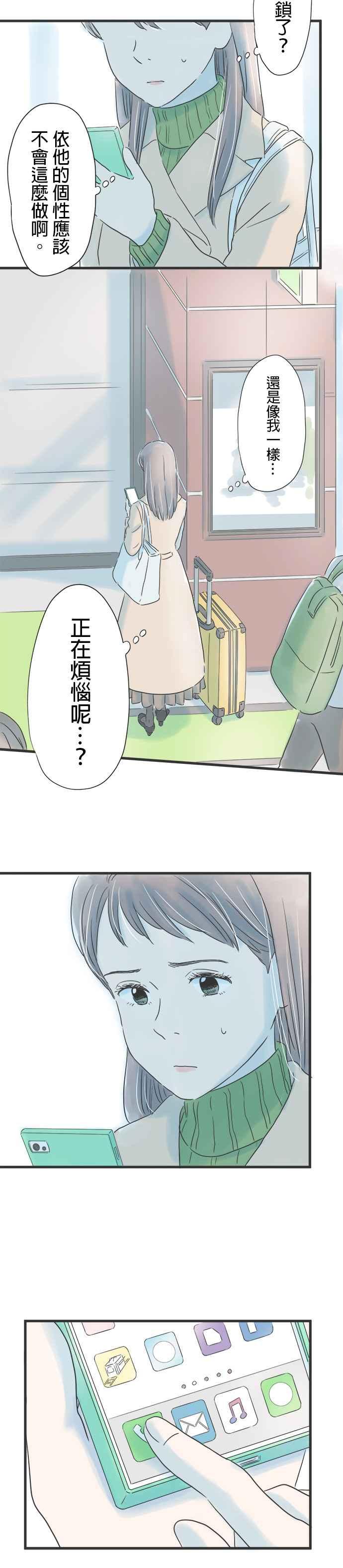 《重要的日子总是雨》第25话 前去见你… 第18页