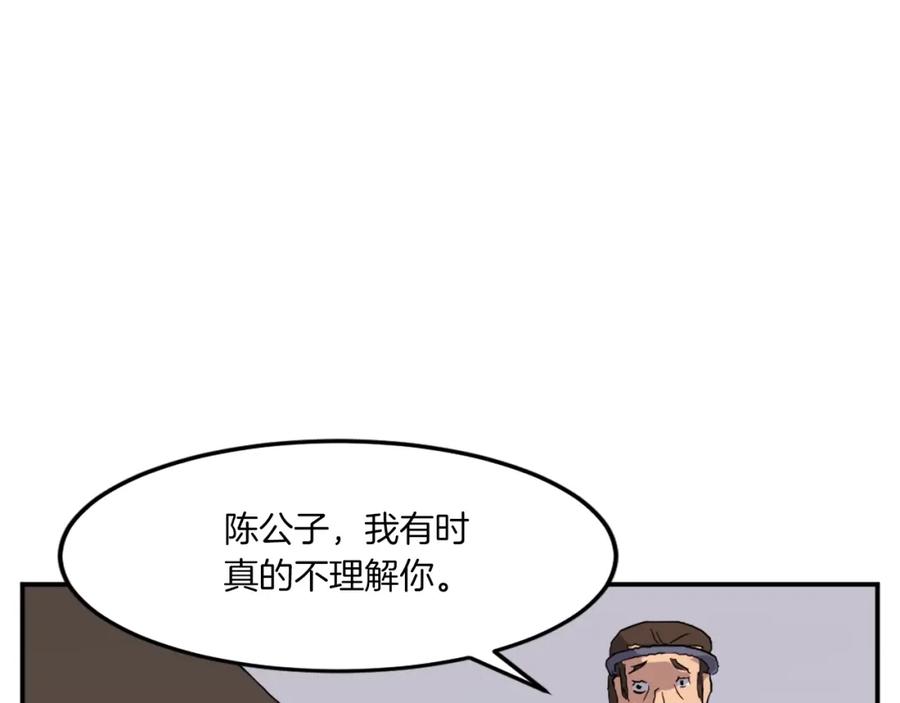 《重生不死尊》第26话 情报互换 第34页