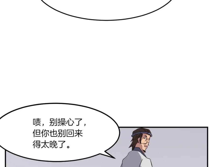 《重生不死尊》第26话 情报互换 第36页