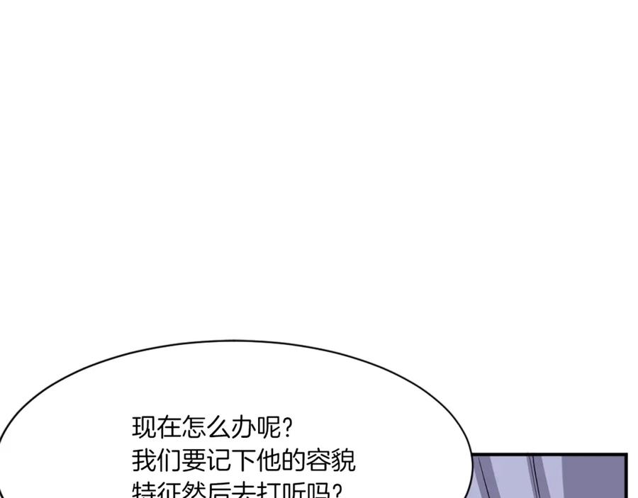 《重生不死尊》第26话 情报互换 第147页