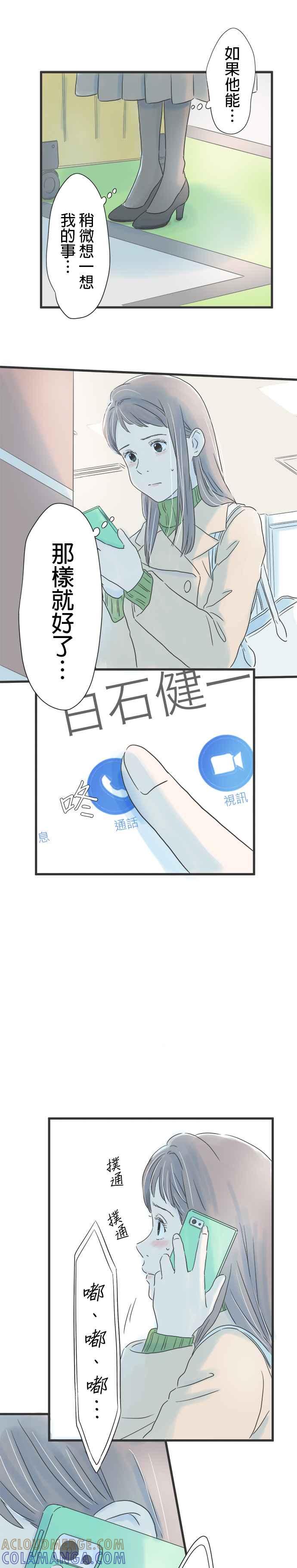 《重要的日子总是雨》第25话 前去见你… 第19页
