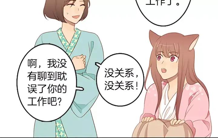 《第3次亲吻》第25话 陷阱（3） 第38页