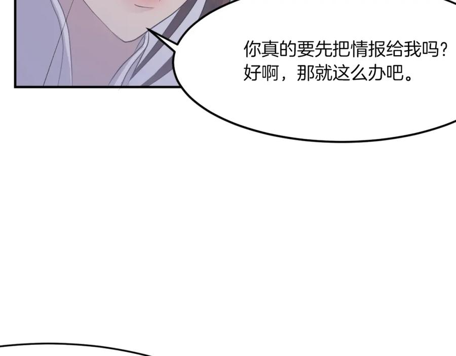 《重生不死尊》第26话 情报互换 第130页