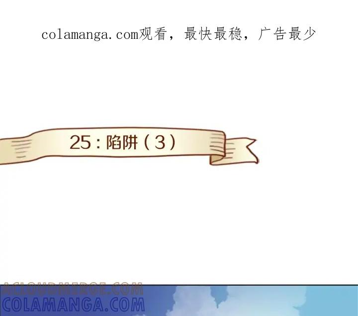 《第3次亲吻》第25话 陷阱（3） 第1页