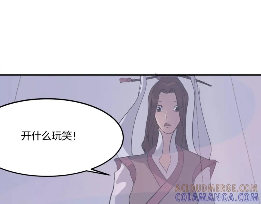 《重生不死尊》第26话 情报互换 第145页