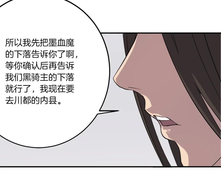《重生不死尊》第26话 情报互换 第127页