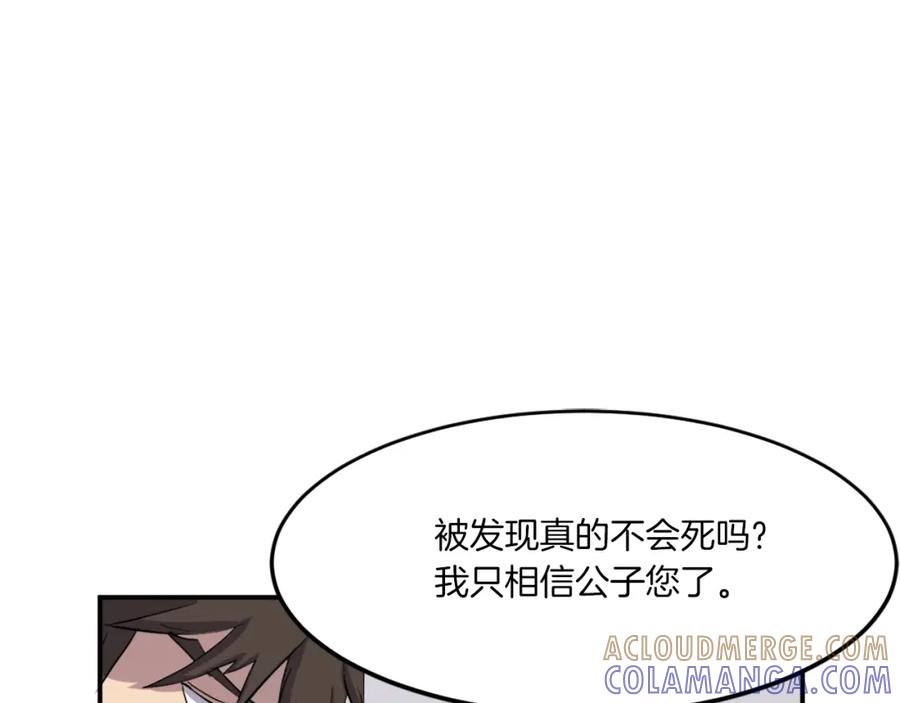 《重生不死尊》第26话 情报互换 第21页