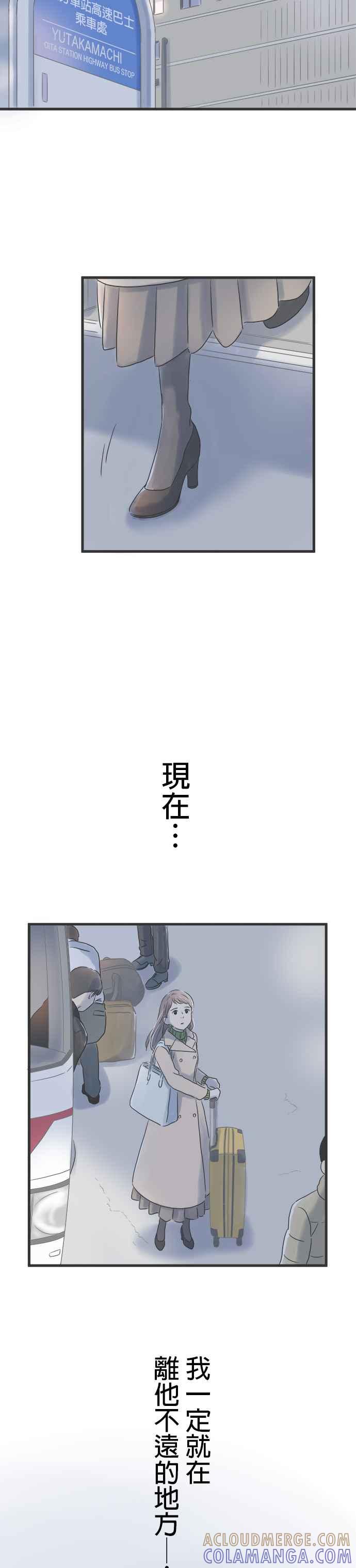 《重要的日子总是雨》第25话 前去见你… 第27页