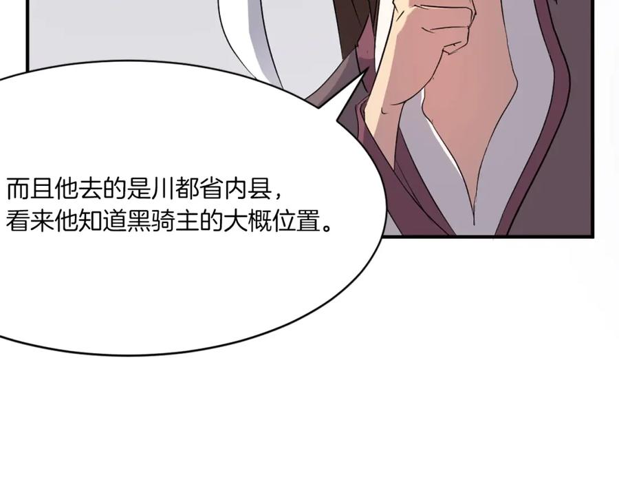 《重生不死尊》第26话 情报互换 第151页