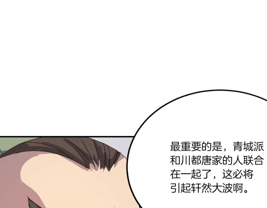 《重生不死尊》第26话 情报互换 第59页