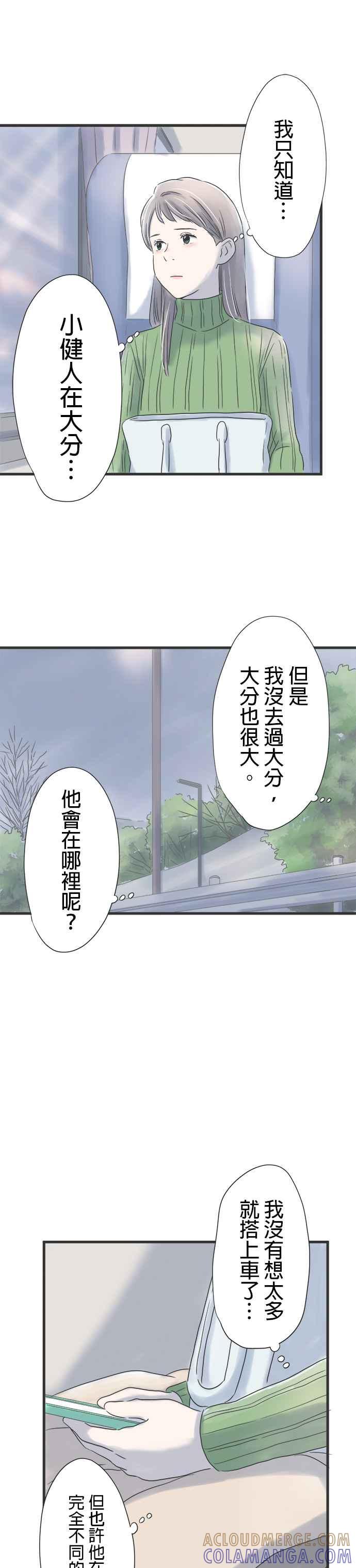 《重要的日子总是雨》第25话 前去见你… 第25页