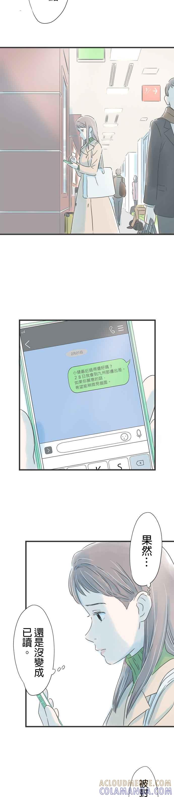 《重要的日子总是雨》第25话 前去见你… 第17页