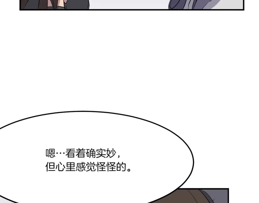 《重生不死尊》第26话 情报互换 第6页