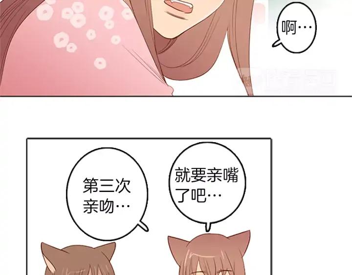 《第3次亲吻》第25话 陷阱（3） 第35页