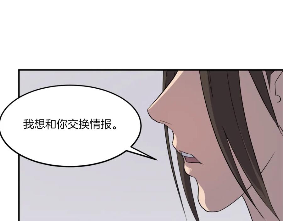 《重生不死尊》第26话 情报互换 第111页