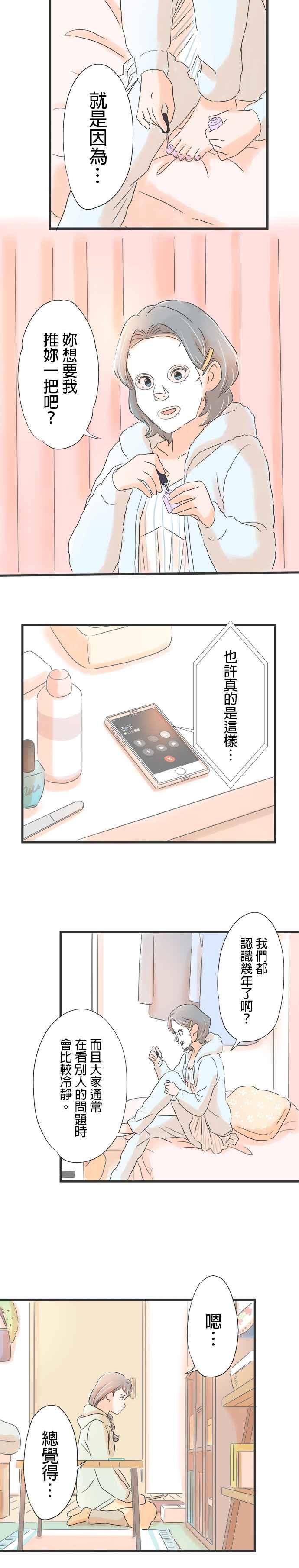 《重要的日子总是雨》第25话 前去见你… 第2页