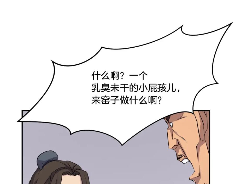 《重生不死尊》第26话 情报互换 第83页
