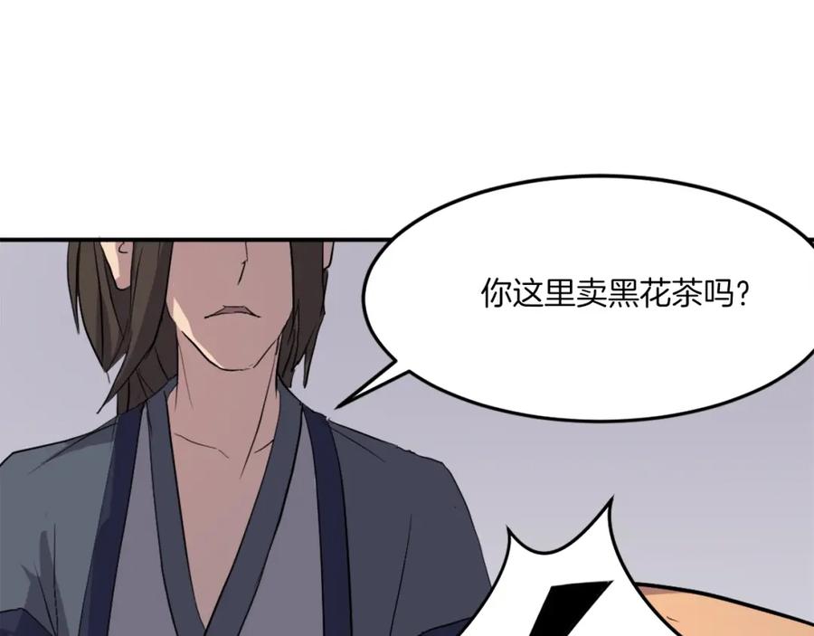 《重生不死尊》第26话 情报互换 第87页