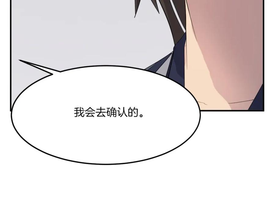 《重生不死尊》第26话 情报互换 第132页