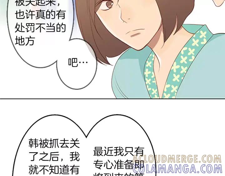 《第3次亲吻》第25话 陷阱（3） 第28页
