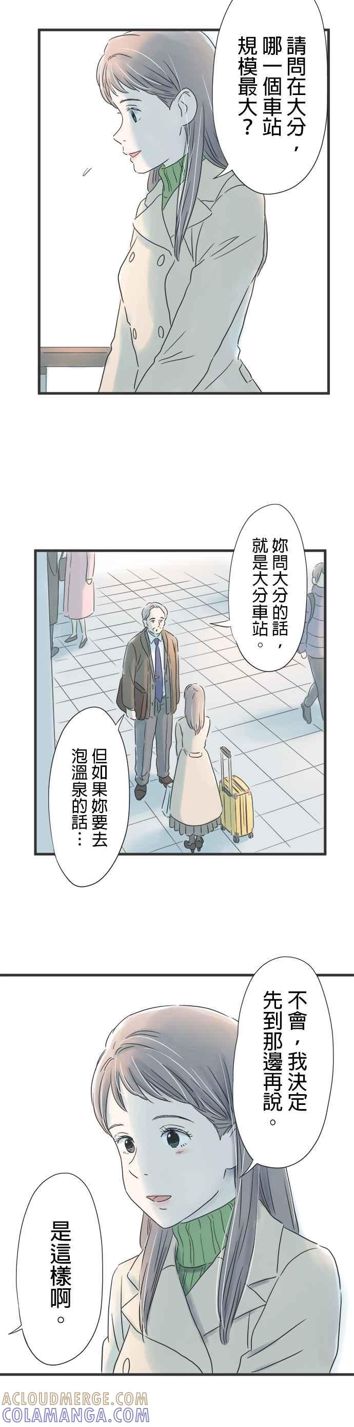 《重要的日子总是雨》第25话 前去见你… 第15页