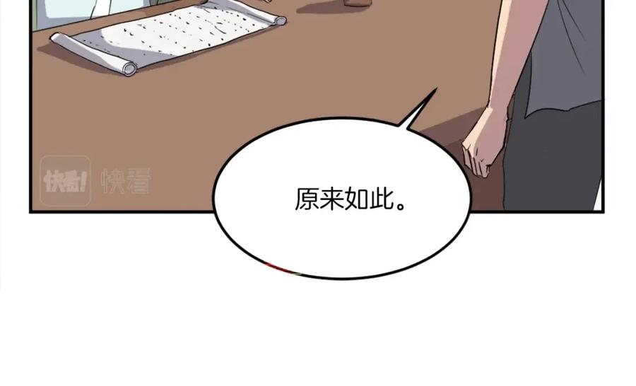 《重生不死尊》第26话 情报互换 第56页