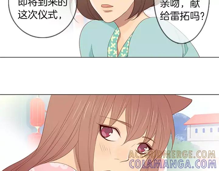 《第3次亲吻》第25话 陷阱（3） 第34页