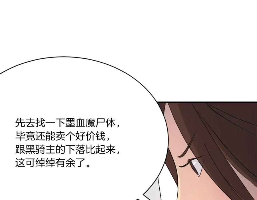 《重生不死尊》第26话 情报互换 第152页