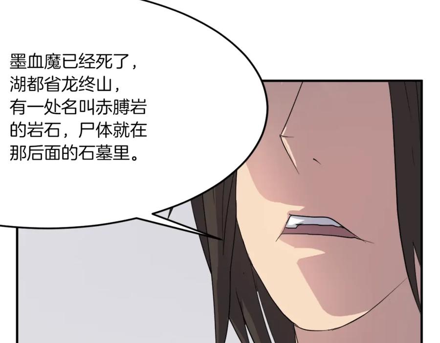 《重生不死尊》第26话 情报互换 第131页