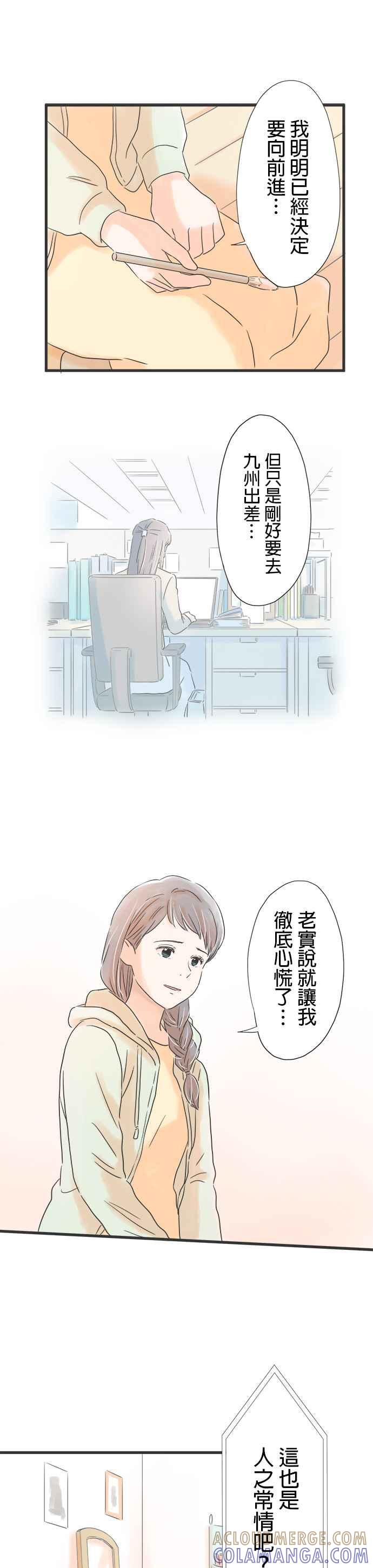 《重要的日子总是雨》第25话 前去见你… 第3页