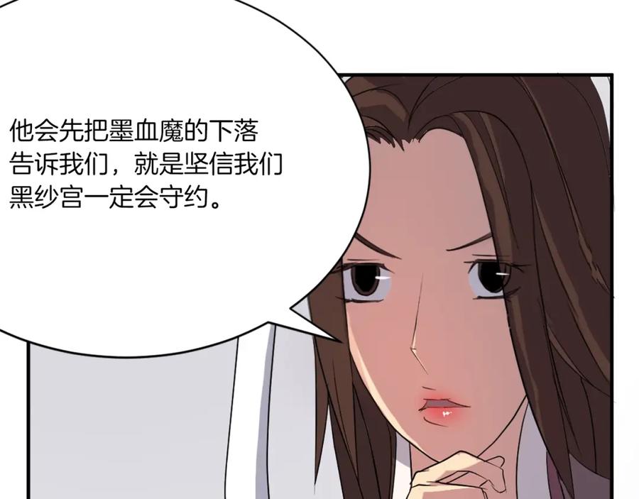 《重生不死尊》第26话 情报互换 第150页