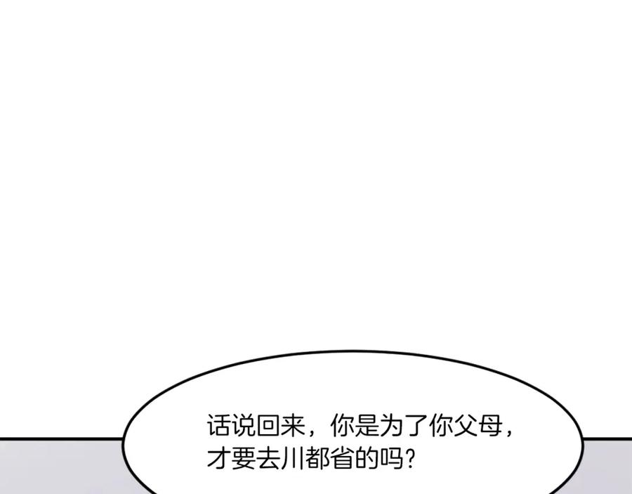 《重生不死尊》第26话 情报互换 第28页