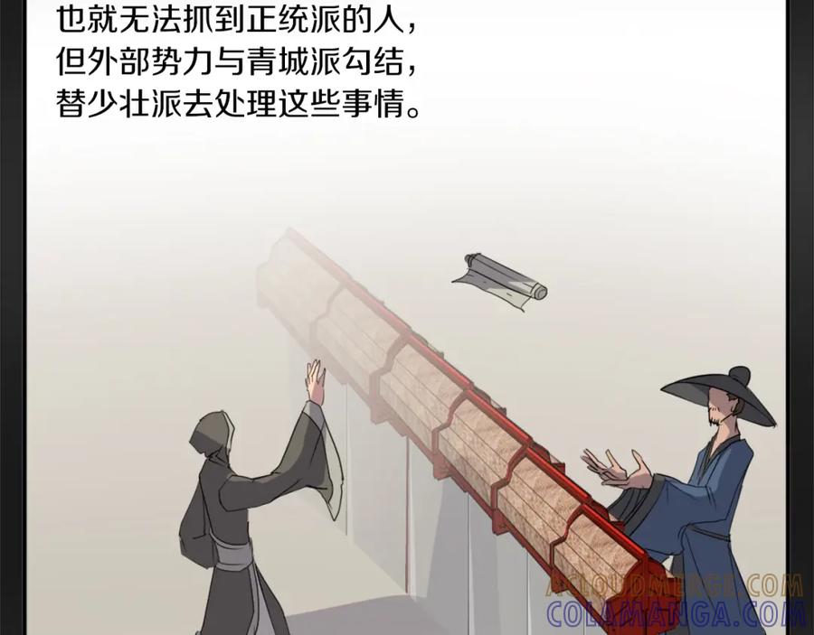 《重生不死尊》第26话 情报互换 第53页