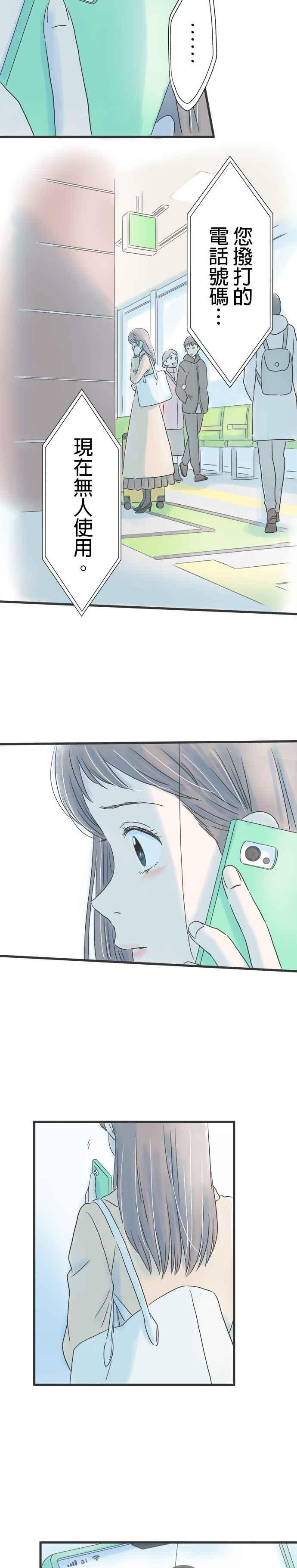 《重要的日子总是雨》第25话 前去见你… 第20页
