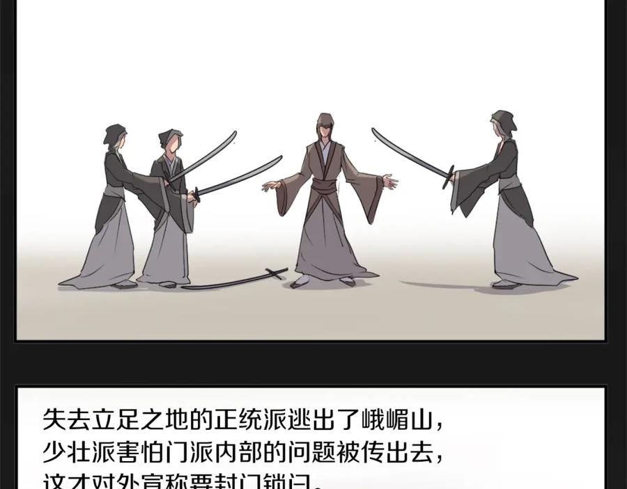 《重生不死尊》第26话 情报互换 第51页