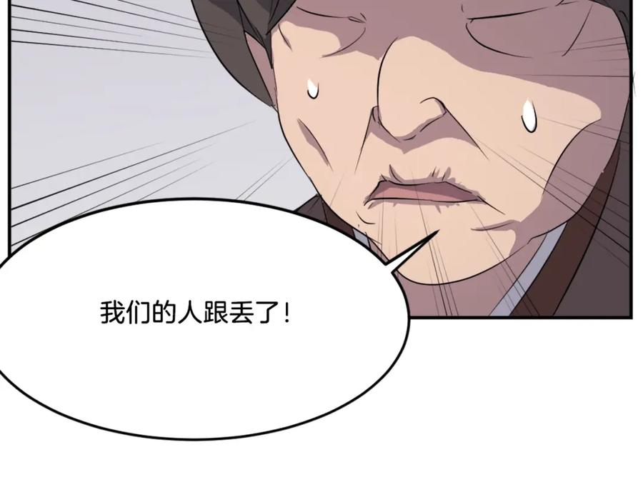 《重生不死尊》第26话 情报互换 第144页